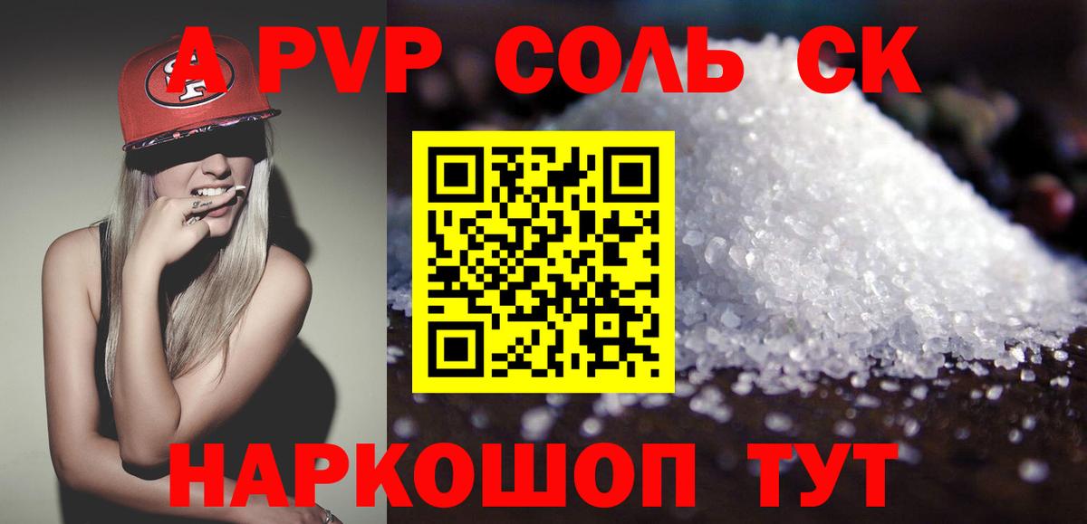 APVP Соль  А ПВП Соль  APVP  Вход с VPN  Alpha-PVP Соль  Клинцы 