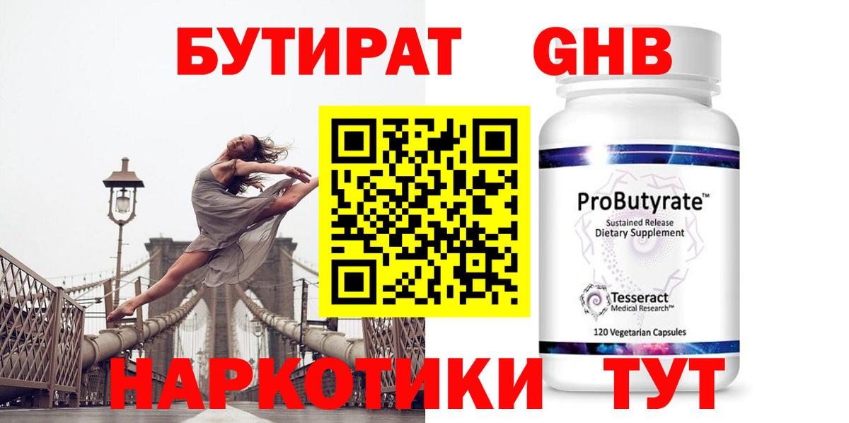 Клинцы  БУТИРАТ Butirat  Бутират  Вход с VPN 