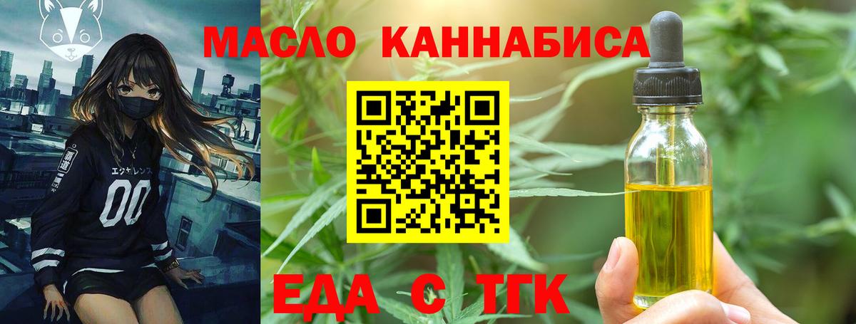 Еда ТГК конопля  Вход с VPN  Клинцы 
