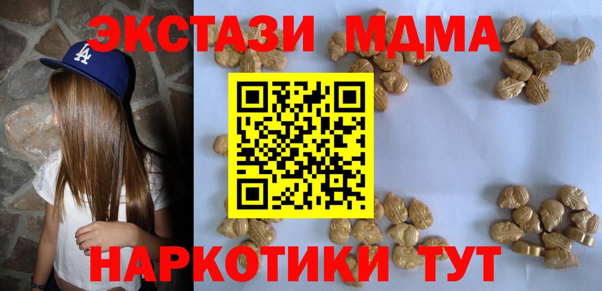 МДМА кристаллы  Вход с VPN  MDMA crystal  Клинцы 