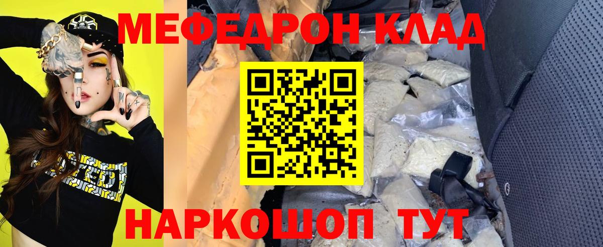 Меф мяу мяу мука Клинцы