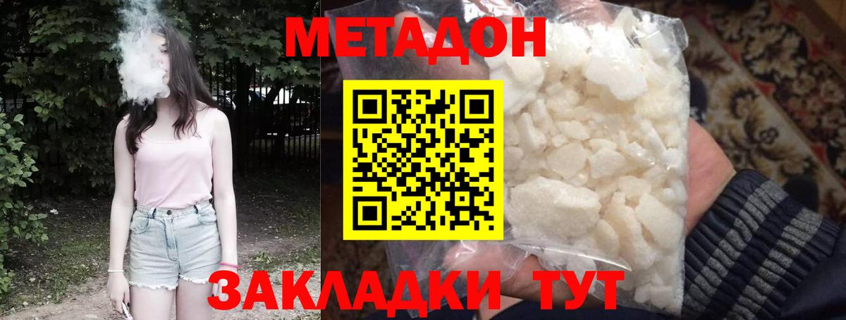 МЕТАДОН кристалл Клинцы
