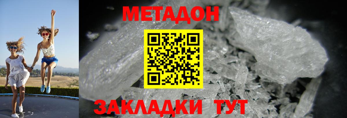 Клинцы  МЕТАДОН мёд  Вход с VPN  Метадон кристалл 